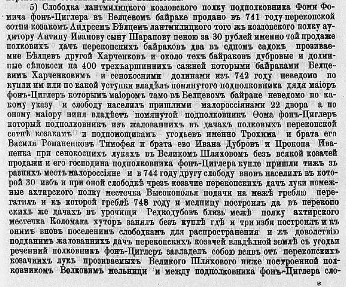 19 Dorofiivka Shliakhove Ridkodub photo3