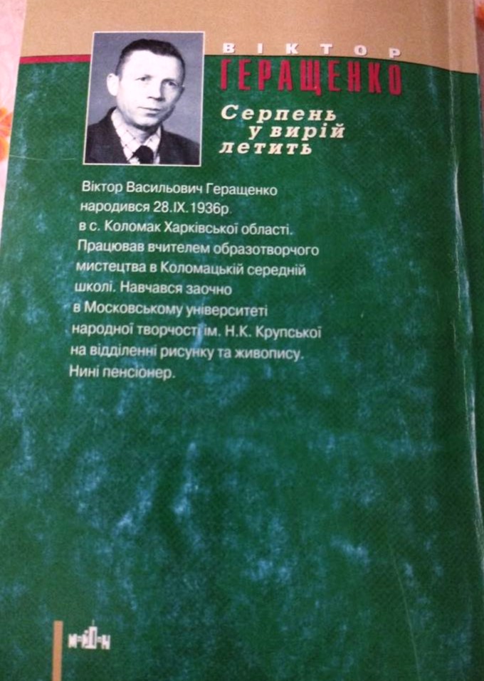 816 Herashchenko Obkladynka2