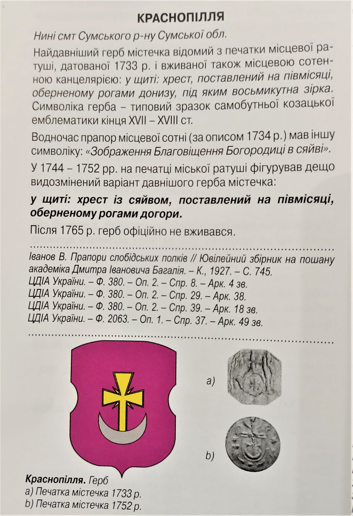 71310 Krasnopillya Herb