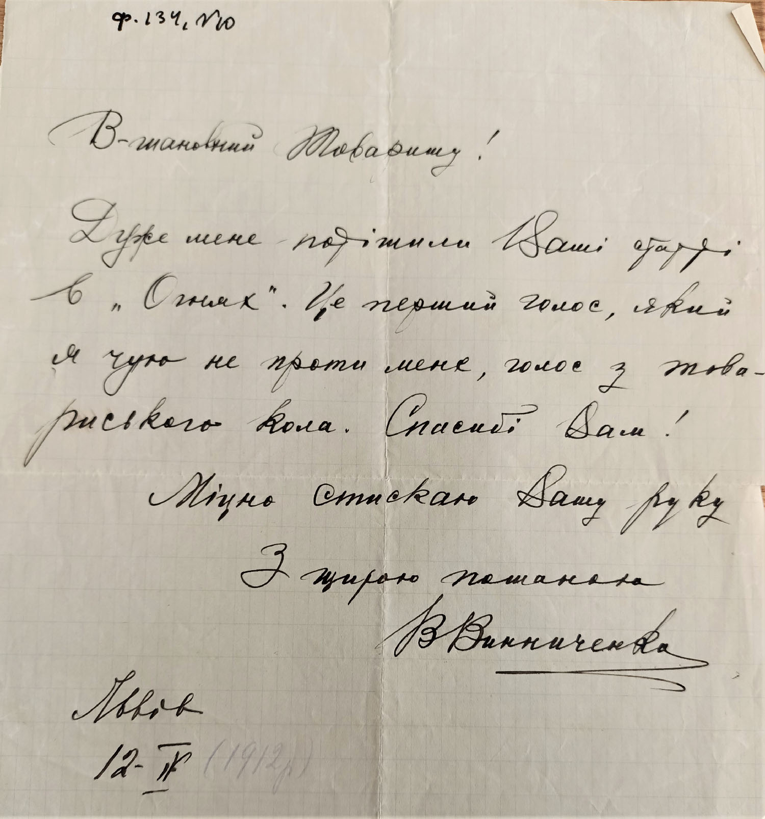 761 Kovalenko Archive Vynnychenko Lyst