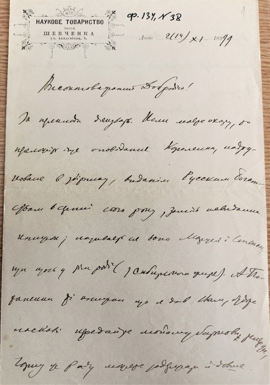 7621 Lyvst vid Hrushevskoho