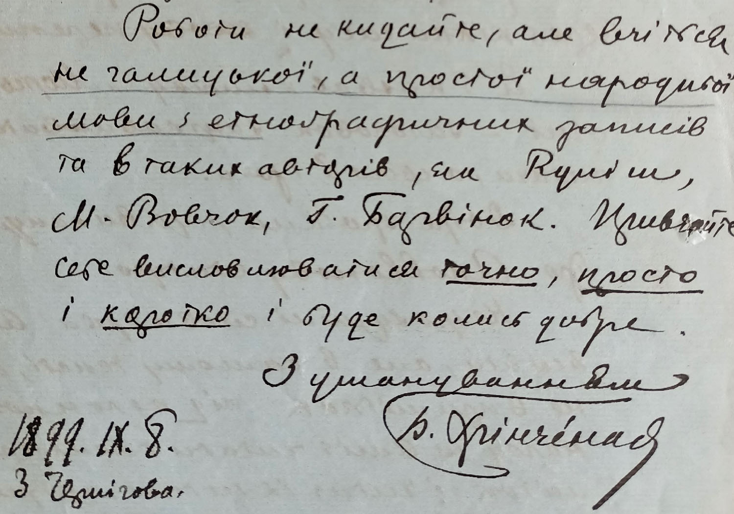 7633 Lyst Hrinchenka