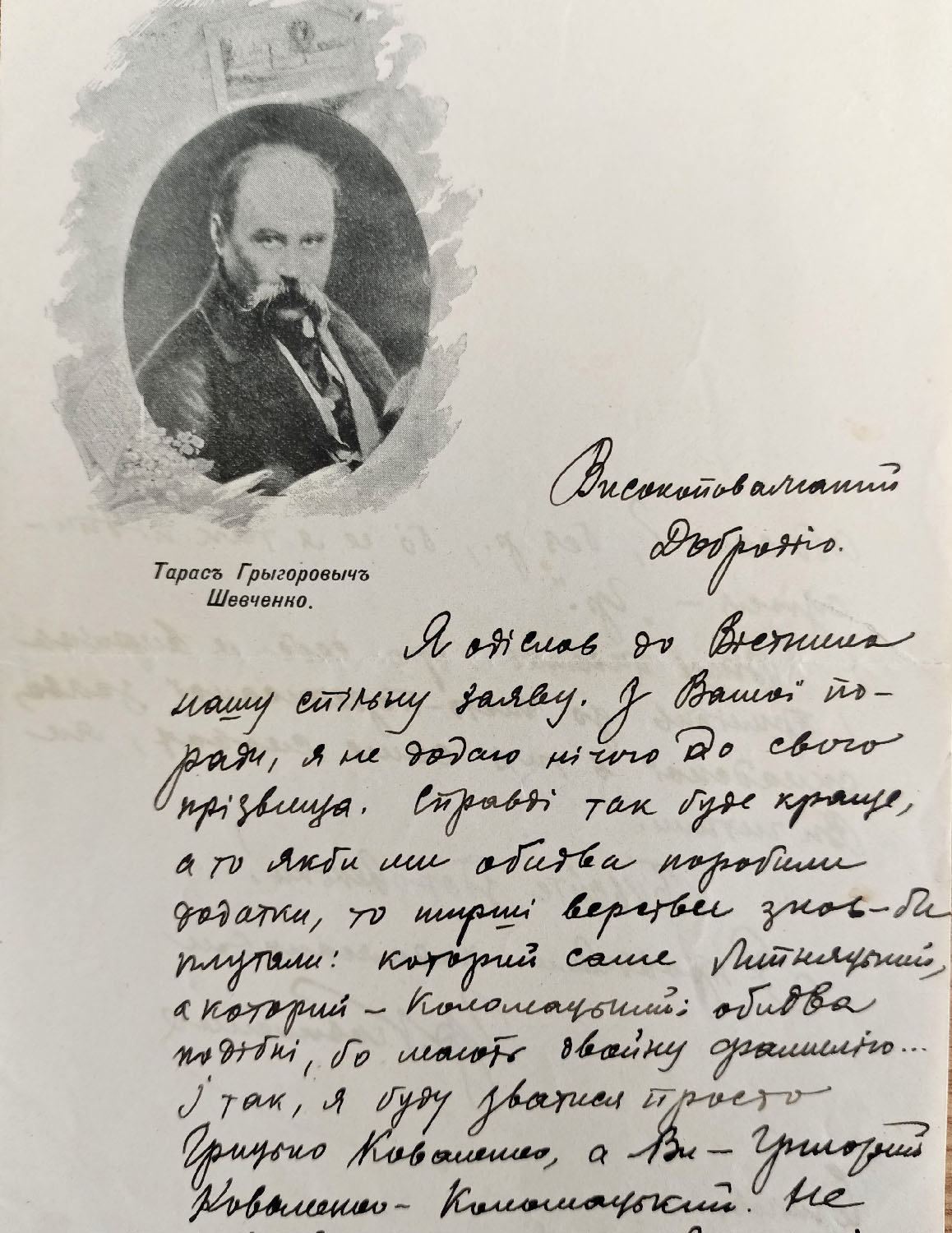 7643 Lyst iz Schevchenkom