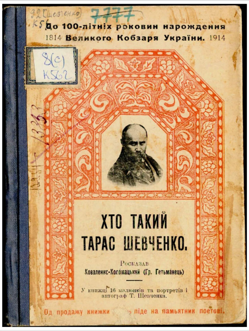 7652 Obkladynka knyhy pro Shevchenka