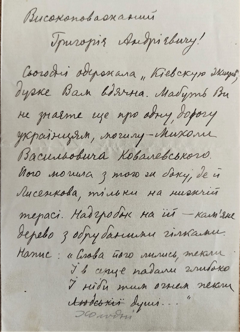 7664 Lyst Hrinchenko 1