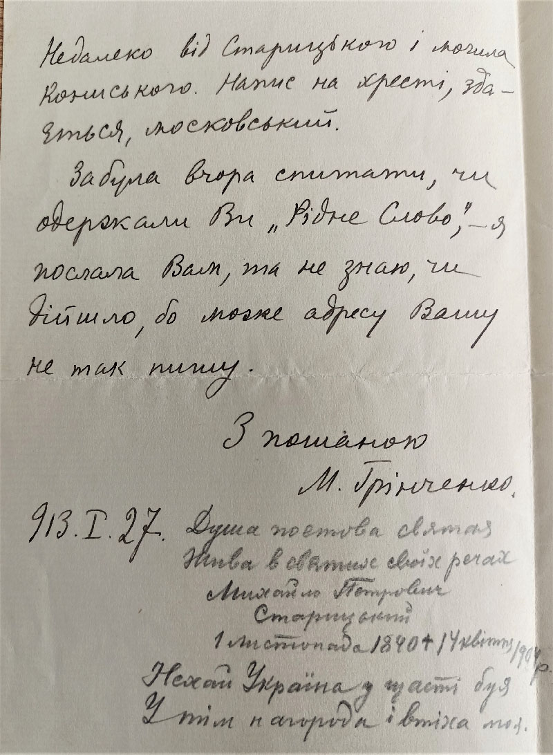 7665 Lyst Hrinchenko 2